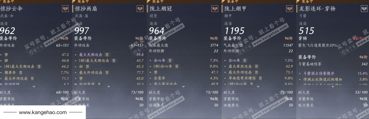 YYS35250燕云十六声账号详情图26