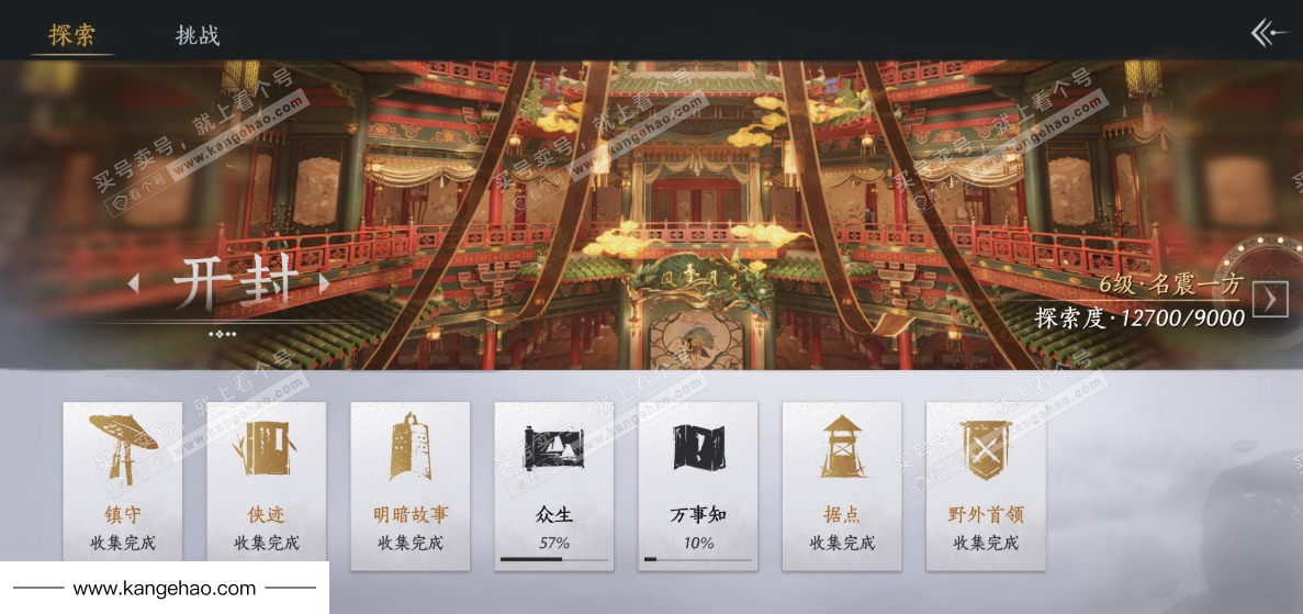 YYS35250燕云十六声账号详情图35