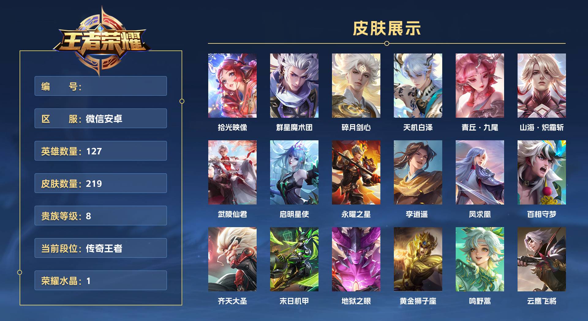 WZ3366462王者荣耀账号详情图1 WZ3366462王者荣耀账号详情图1