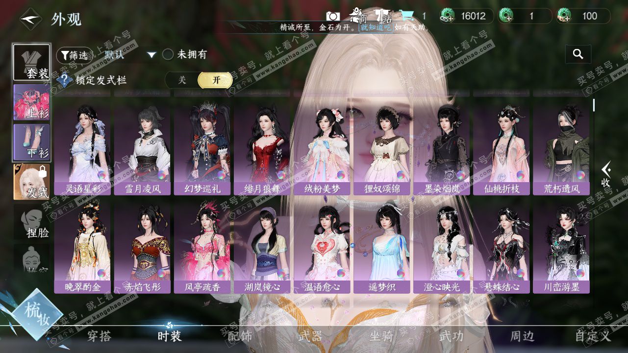 NSH327912逆水寒手游账号详情图10 NSH327912逆水寒手游账号详情图10