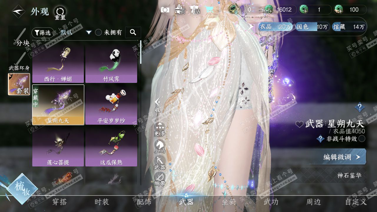 NSH327912逆水寒手游账号详情图13 NSH327912逆水寒手游账号详情图13