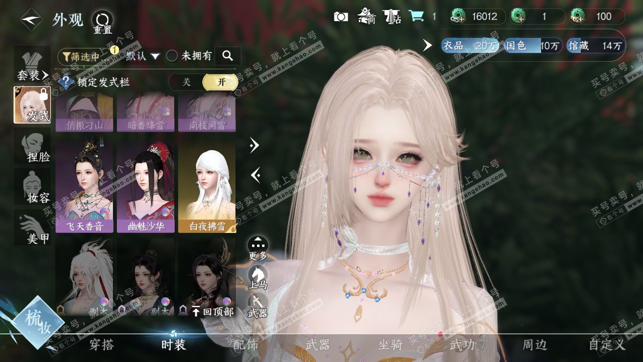 NSH327912逆水寒手游账号详情图6 NSH327912逆水寒手游账号详情图6