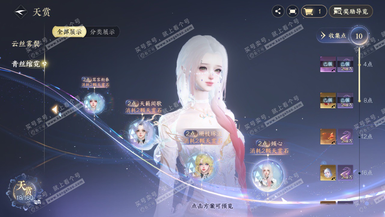 NSH327912逆水寒手游账号详情图21 NSH327912逆水寒手游账号详情图21