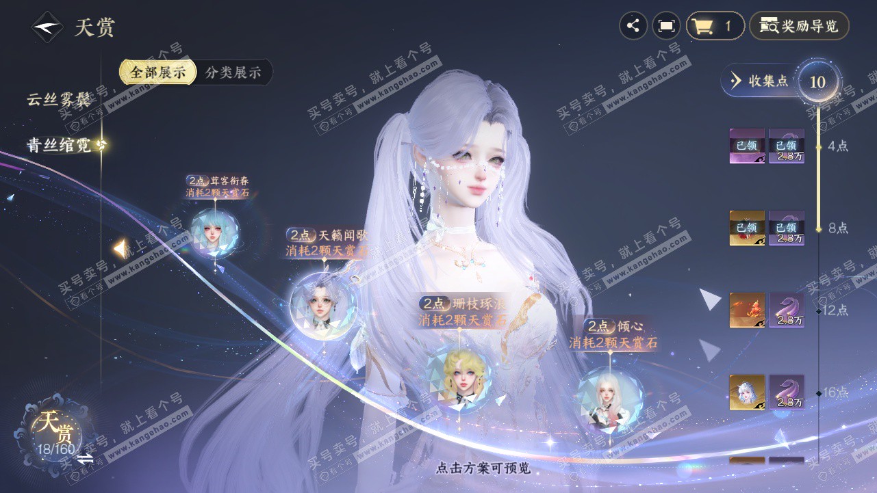 NSH327912逆水寒手游账号详情图19 NSH327912逆水寒手游账号详情图19