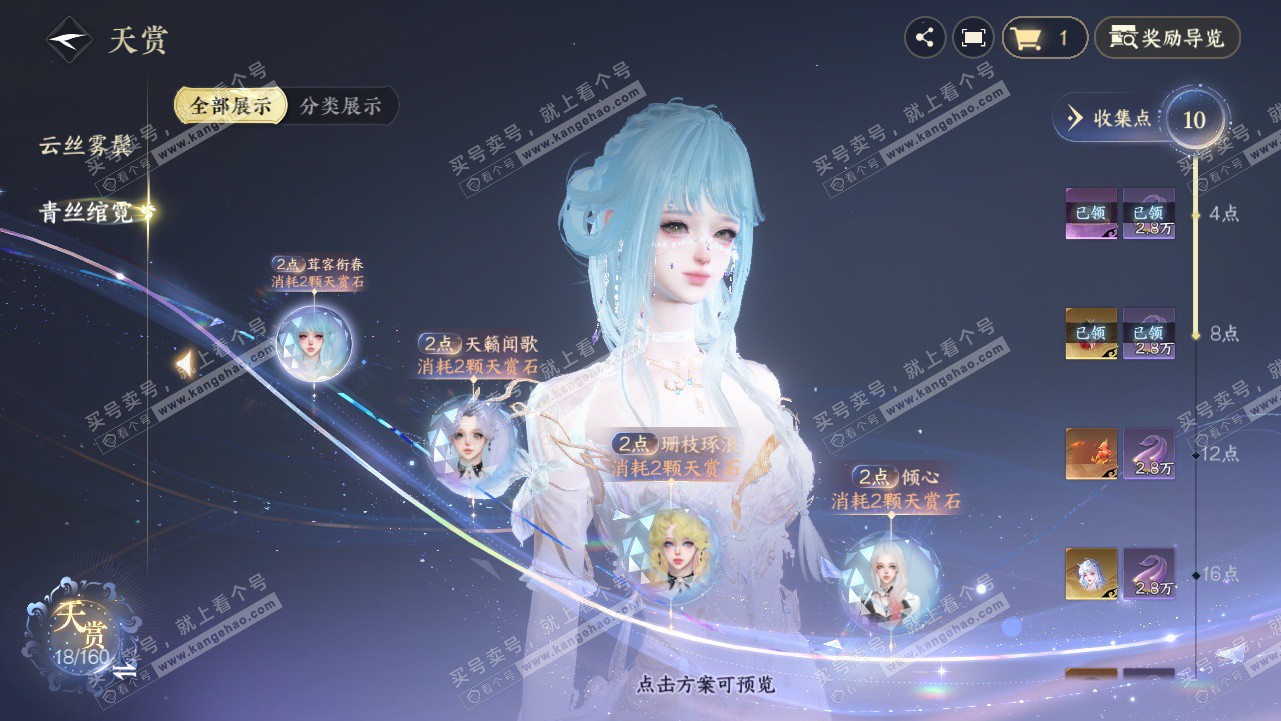 NSH327912逆水寒手游账号详情图18 NSH327912逆水寒手游账号详情图18