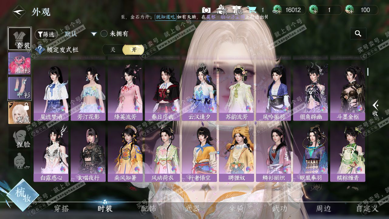 NSH327912逆水寒手游账号详情图11 NSH327912逆水寒手游账号详情图11