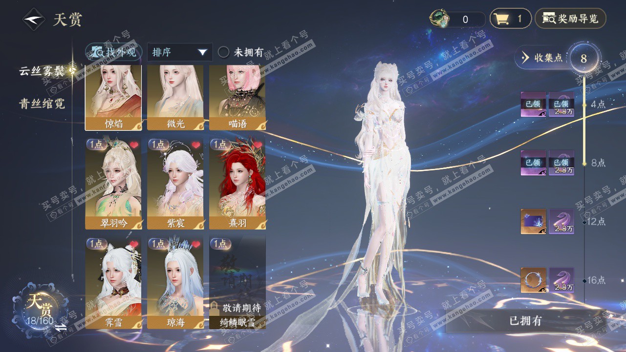 NSH327912逆水寒手游账号详情图17 NSH327912逆水寒手游账号详情图17