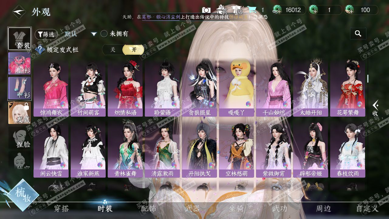 NSH327912逆水寒手游账号详情图12 NSH327912逆水寒手游账号详情图12