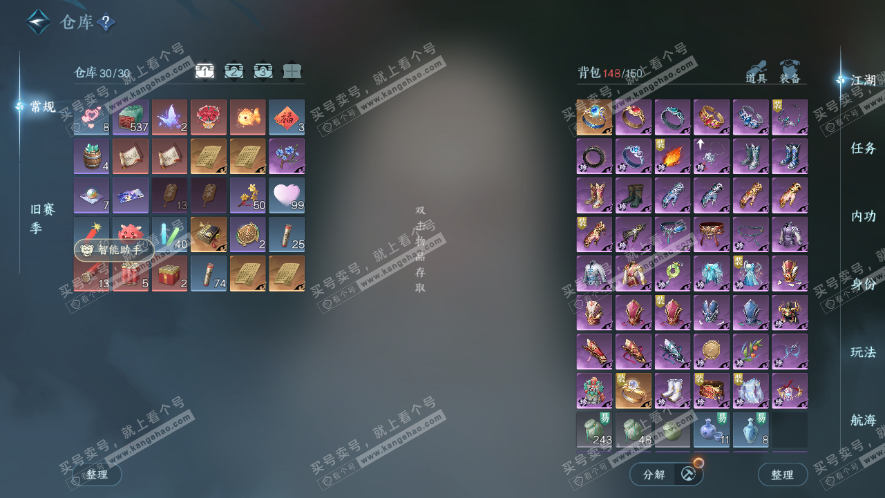 NSH327912逆水寒手游账号详情图2 NSH327912逆水寒手游账号详情图2