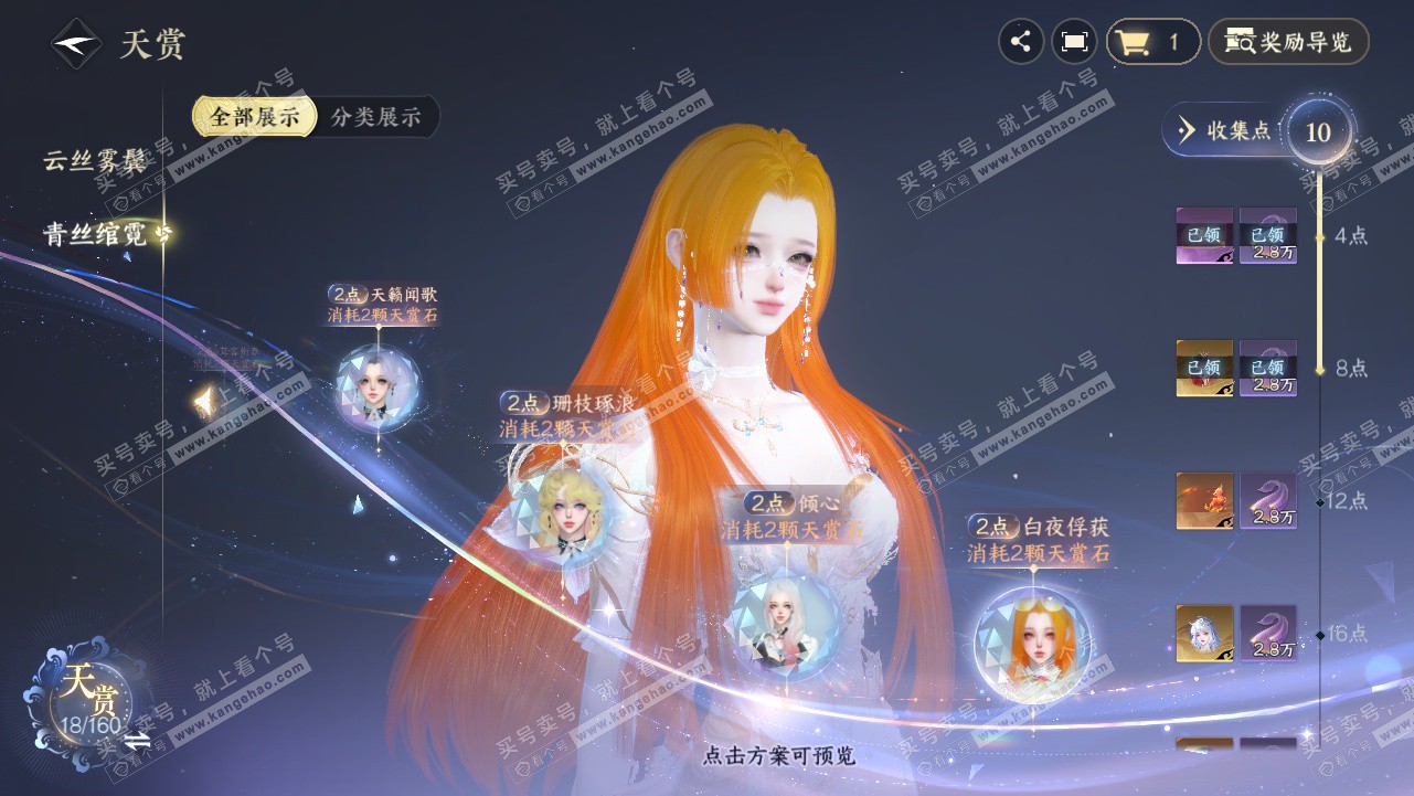 NSH327912逆水寒手游账号详情图22 NSH327912逆水寒手游账号详情图22