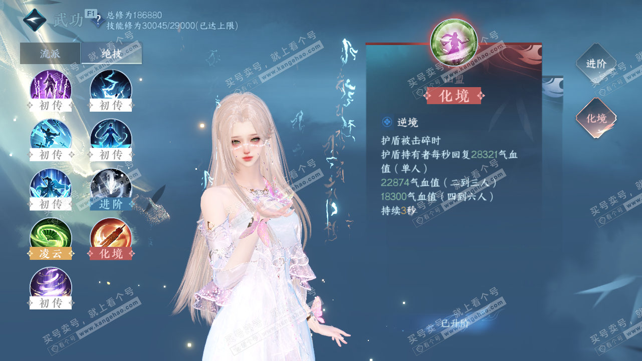 NSH327912逆水寒手游账号详情图24 NSH327912逆水寒手游账号详情图24