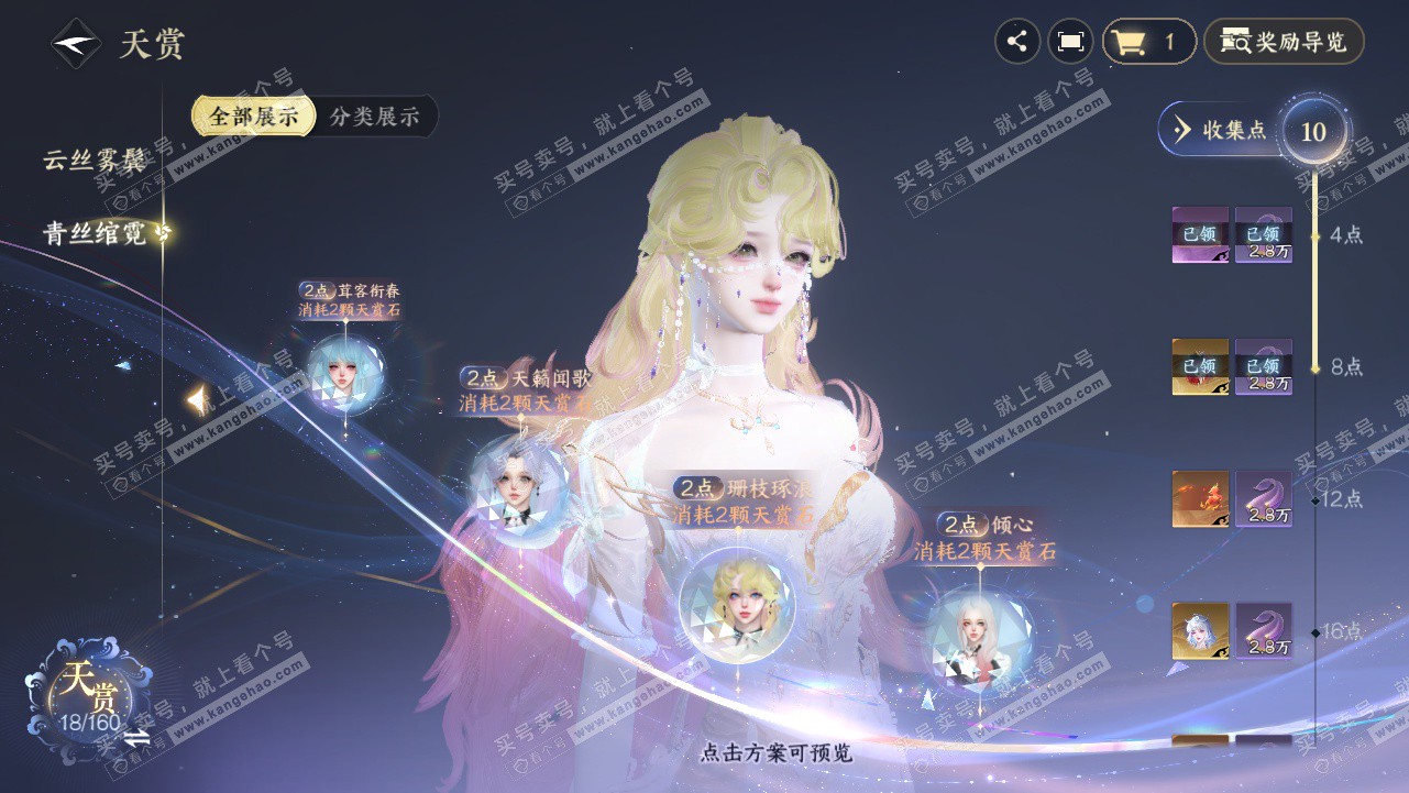 NSH327912逆水寒手游账号详情图20 NSH327912逆水寒手游账号详情图20