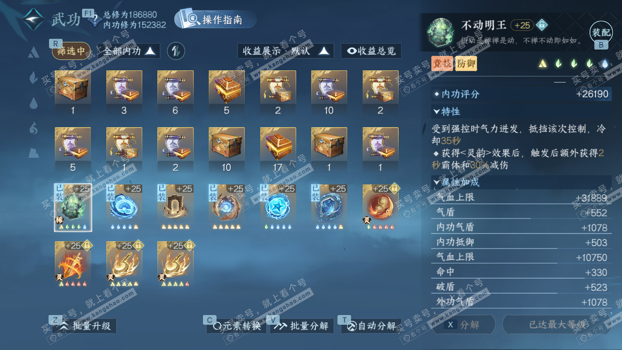 NSH327912逆水寒手游账号详情图26 NSH327912逆水寒手游账号详情图26