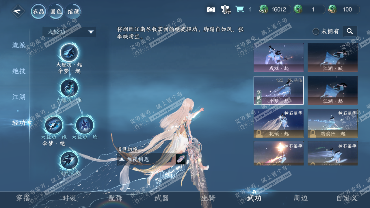 NSH327912逆水寒手游账号详情图15 NSH327912逆水寒手游账号详情图15