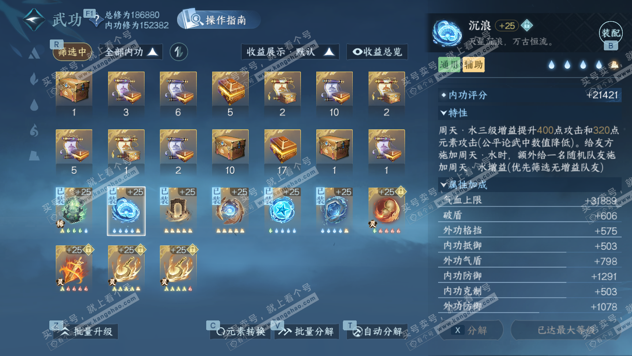 NSH327912逆水寒手游账号详情图27 NSH327912逆水寒手游账号详情图27