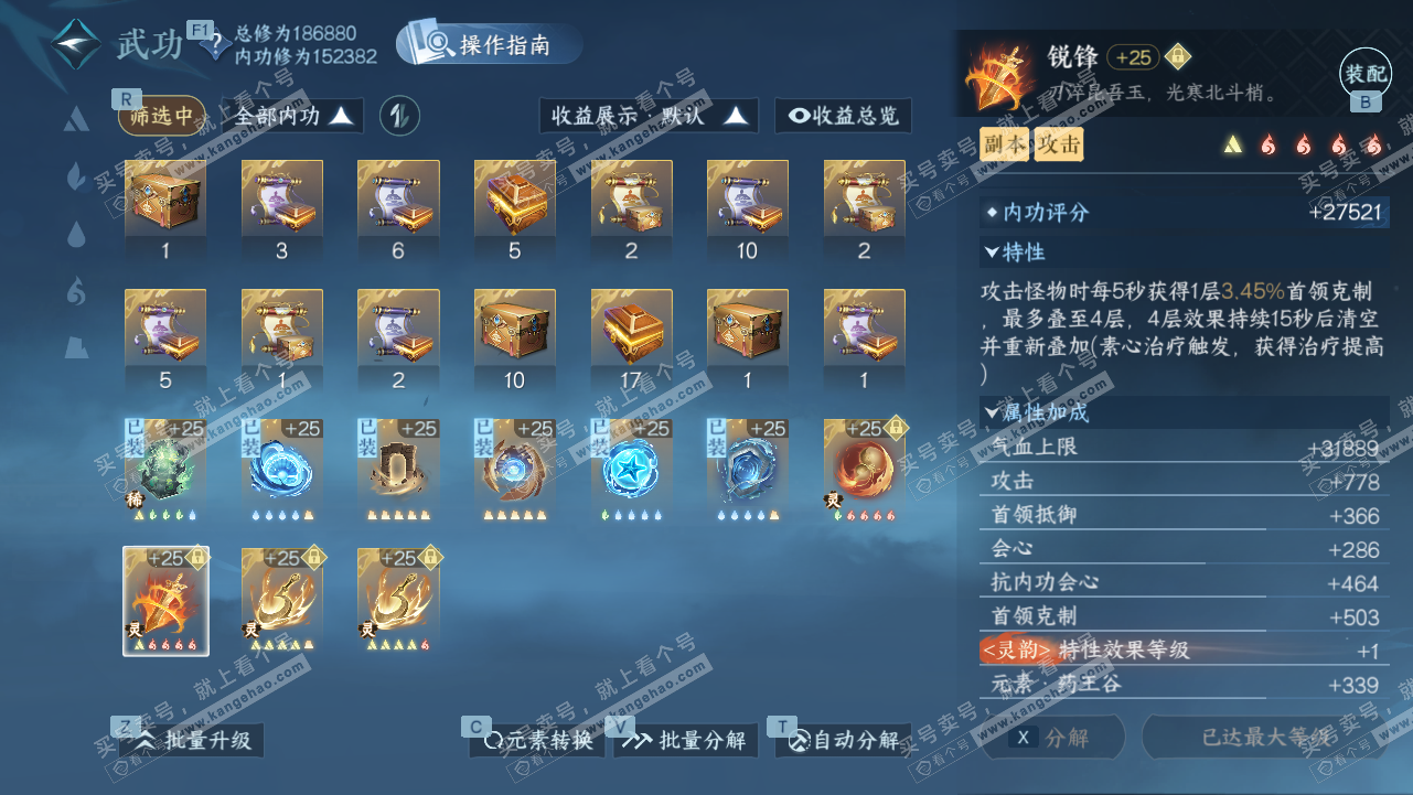 NSH327912逆水寒手游账号详情图33 NSH327912逆水寒手游账号详情图33