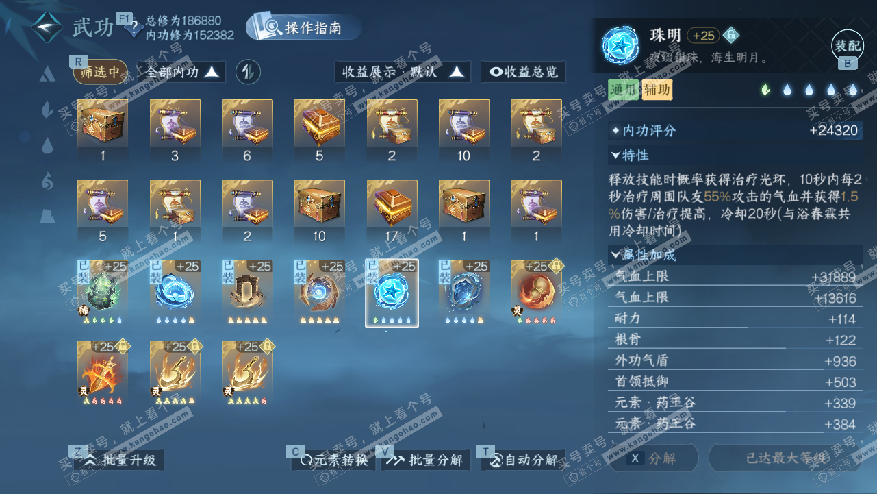 NSH327912逆水寒手游账号详情图30 NSH327912逆水寒手游账号详情图30