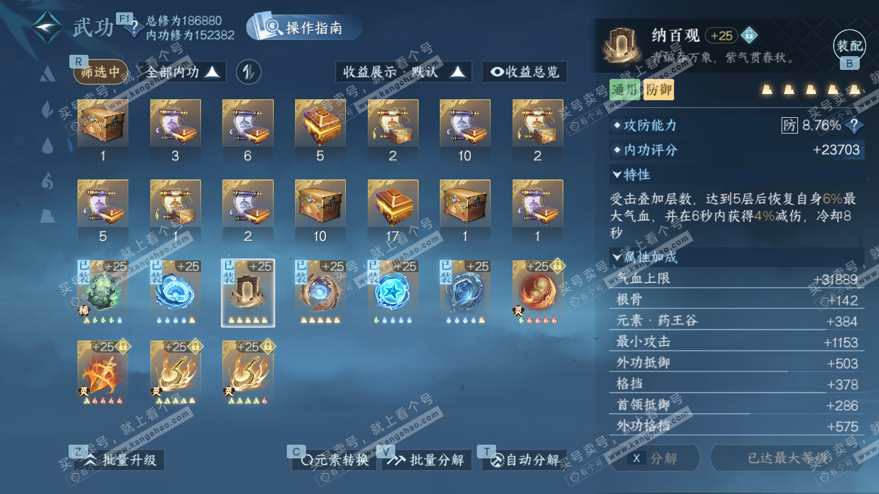 NSH327912逆水寒手游账号详情图28 NSH327912逆水寒手游账号详情图28