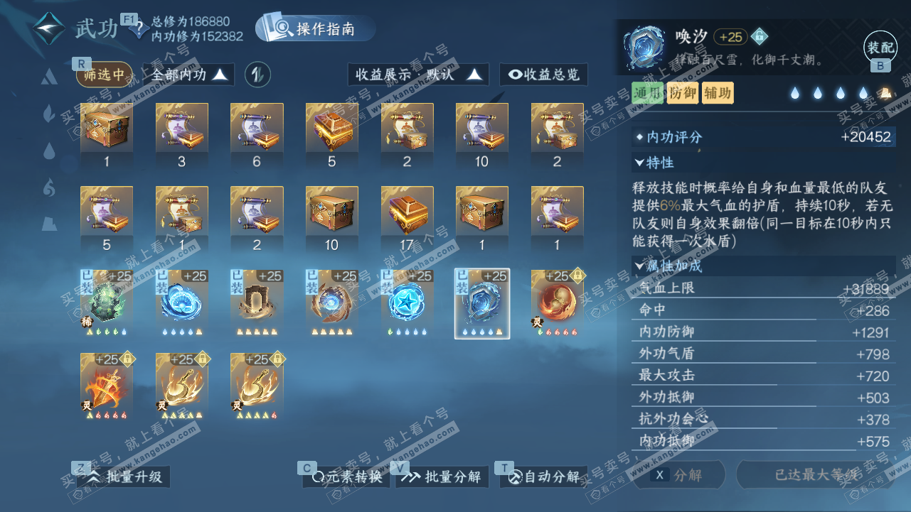 NSH327912逆水寒手游账号详情图31 NSH327912逆水寒手游账号详情图31