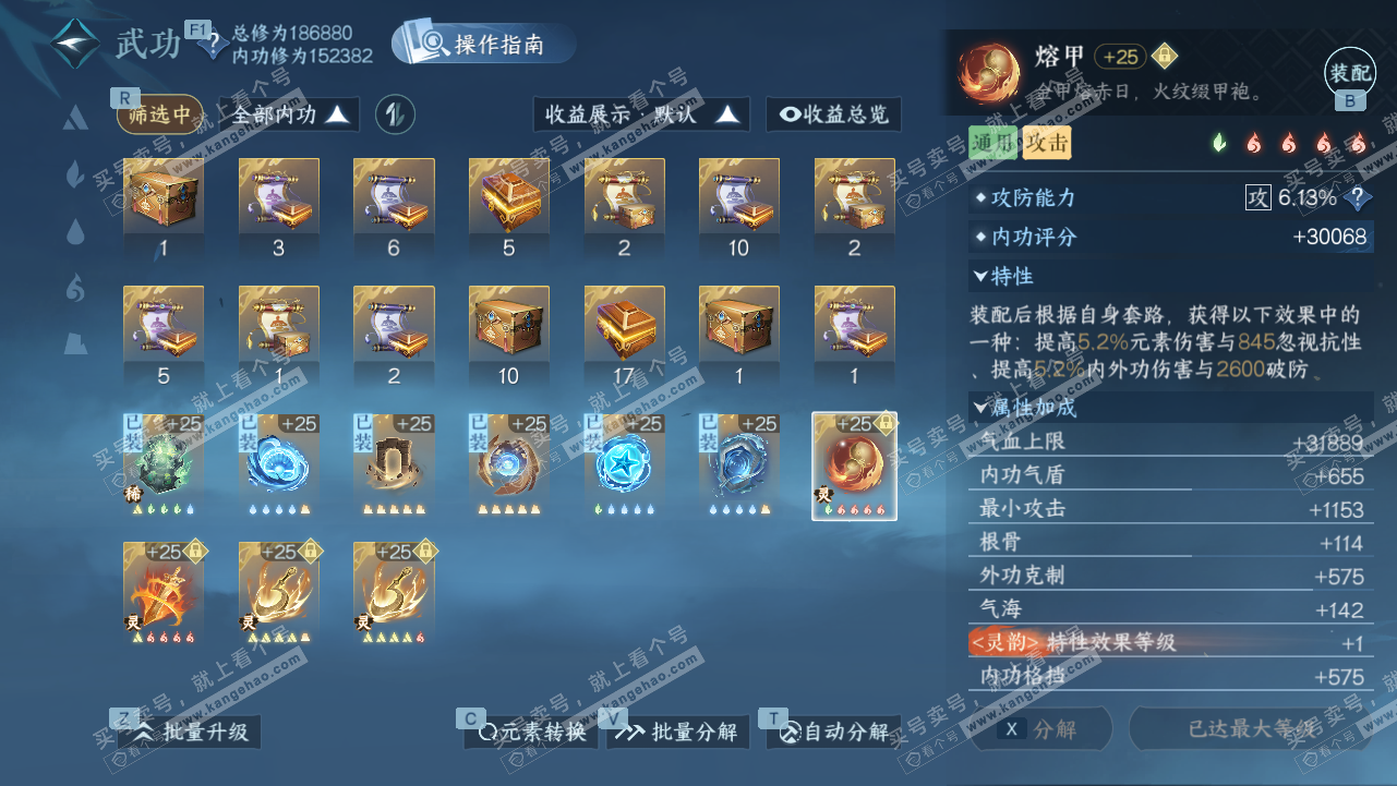 NSH327912逆水寒手游账号详情图32 NSH327912逆水寒手游账号详情图32