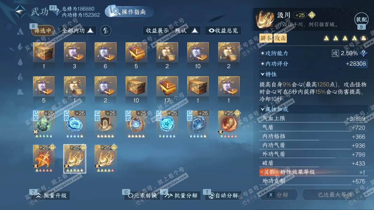 NSH327912逆水寒手游账号详情图34 NSH327912逆水寒手游账号详情图34