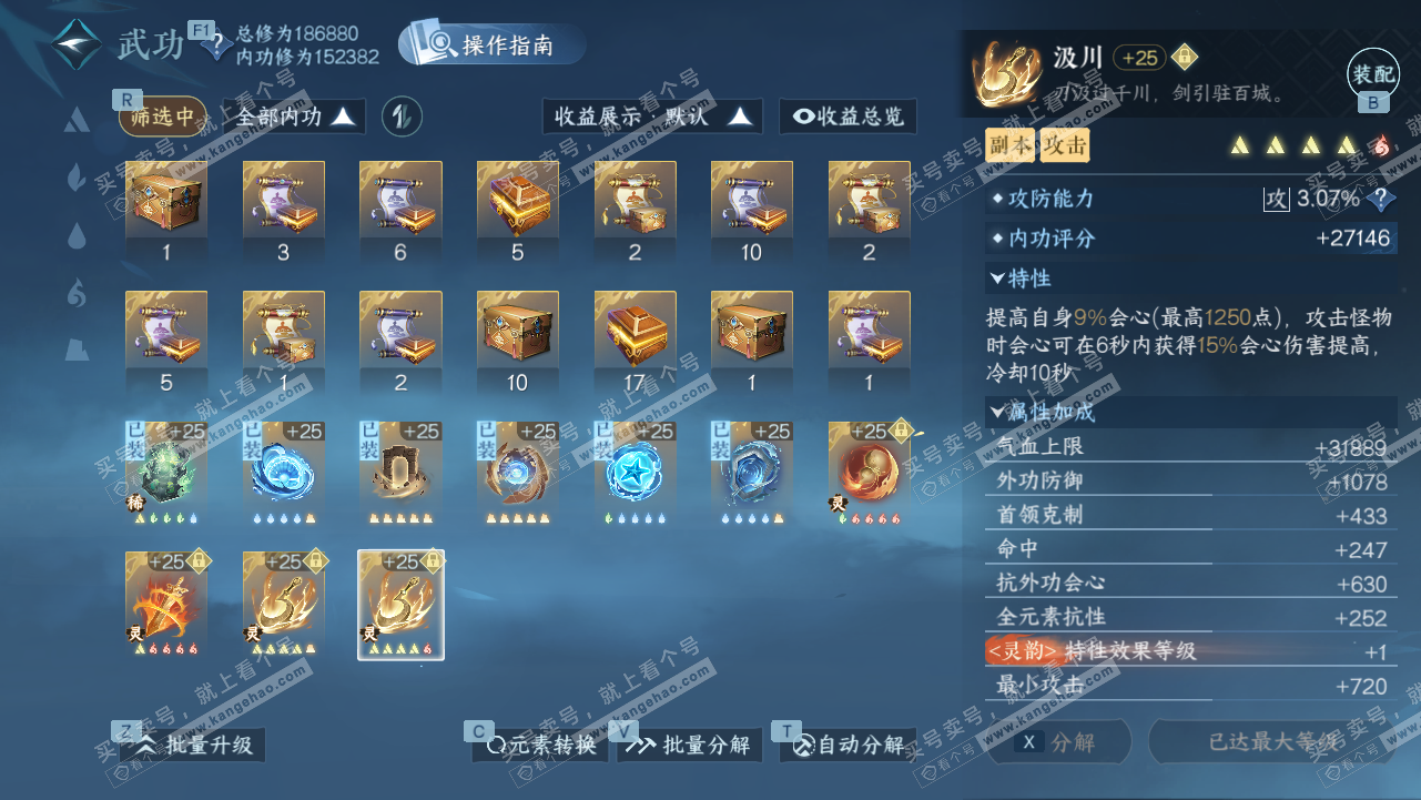 NSH327912逆水寒手游账号详情图35 NSH327912逆水寒手游账号详情图35