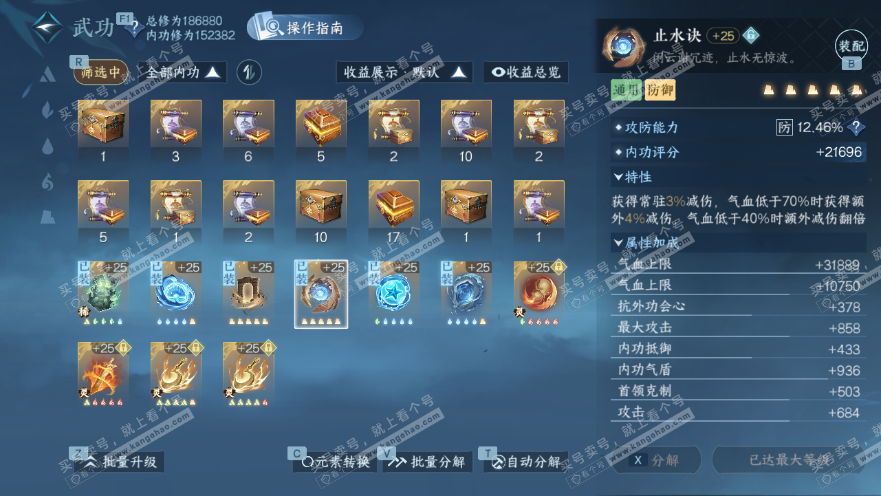 NSH327912逆水寒手游账号详情图29 NSH327912逆水寒手游账号详情图29