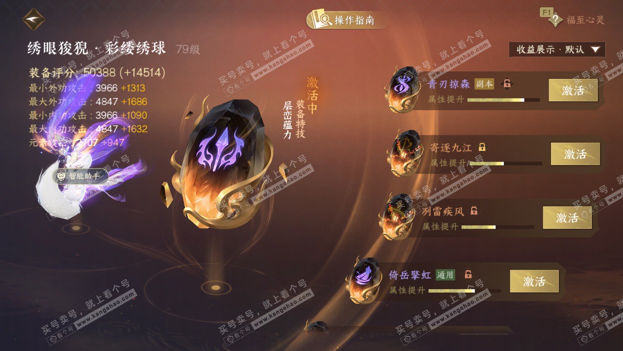 NSH327912逆水寒手游账号详情图36 NSH327912逆水寒手游账号详情图36