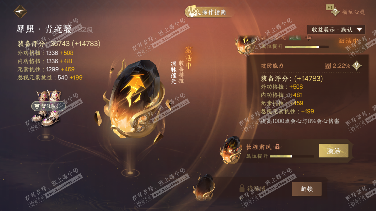 NSH327912逆水寒手游账号详情图44 NSH327912逆水寒手游账号详情图44