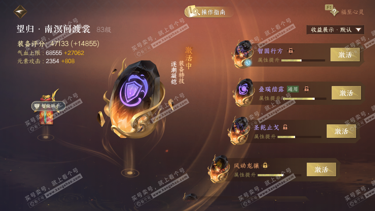 NSH327912逆水寒手游账号详情图40 NSH327912逆水寒手游账号详情图40