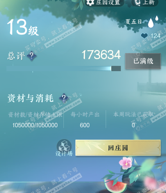 NSH327912逆水寒手游账号详情图46 NSH327912逆水寒手游账号详情图46