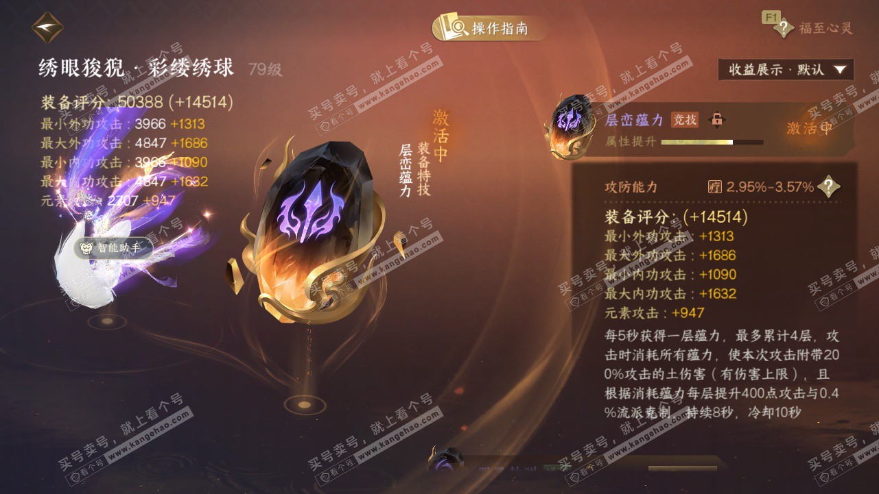 NSH327912逆水寒手游账号详情图37 NSH327912逆水寒手游账号详情图37