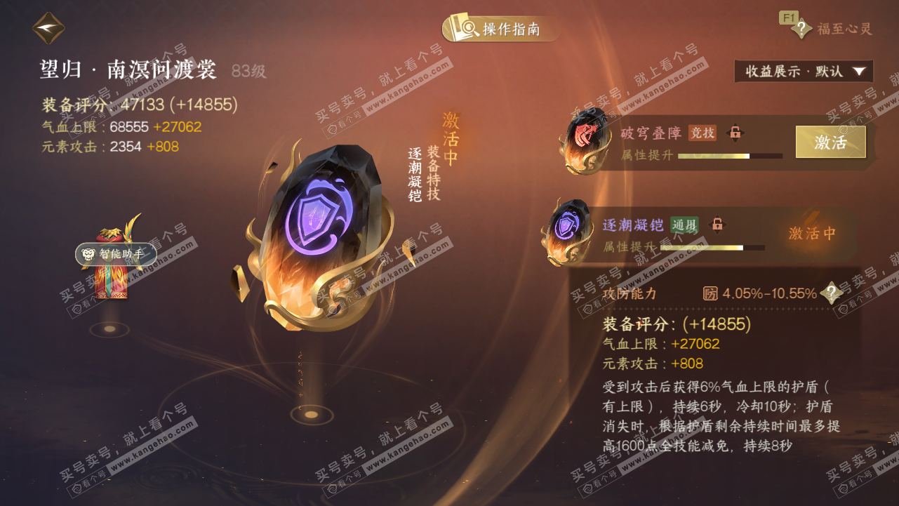 NSH327912逆水寒手游账号详情图41 NSH327912逆水寒手游账号详情图41