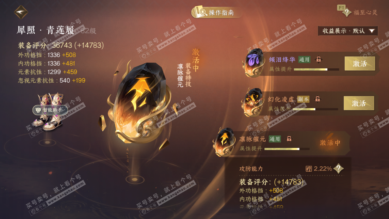 NSH327912逆水寒手游账号详情图43 NSH327912逆水寒手游账号详情图43