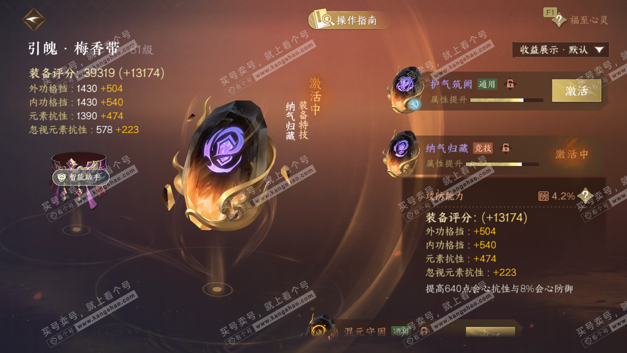 NSH327912逆水寒手游账号详情图42 NSH327912逆水寒手游账号详情图42