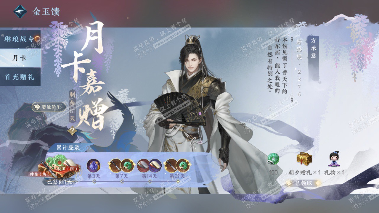 NSH327912逆水寒手游账号详情图47 NSH327912逆水寒手游账号详情图47