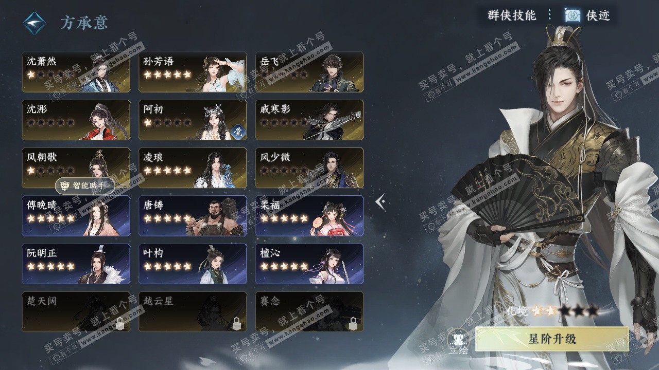 NSH327912逆水寒手游账号详情图49 NSH327912逆水寒手游账号详情图49