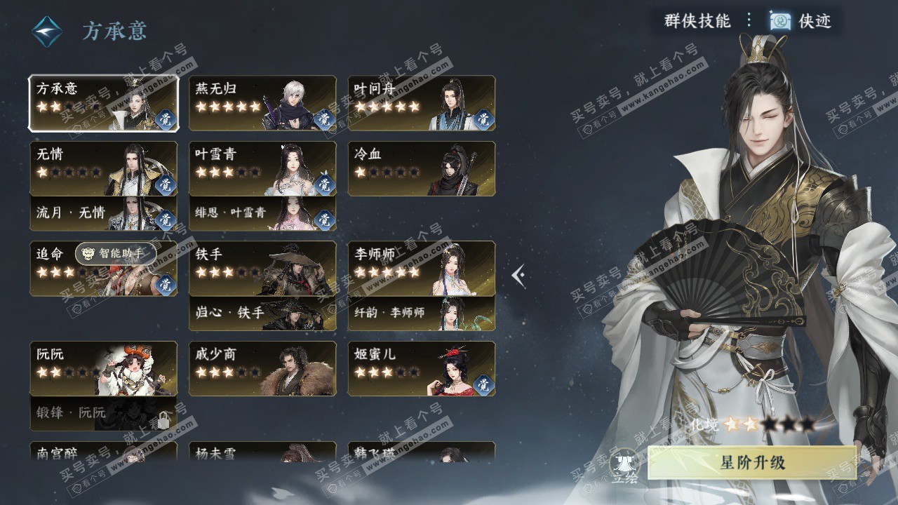 NSH327912逆水寒手游账号详情图48 NSH327912逆水寒手游账号详情图48