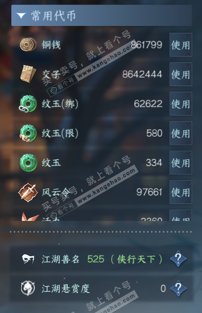 NSH327919逆水寒手游账号详情图5