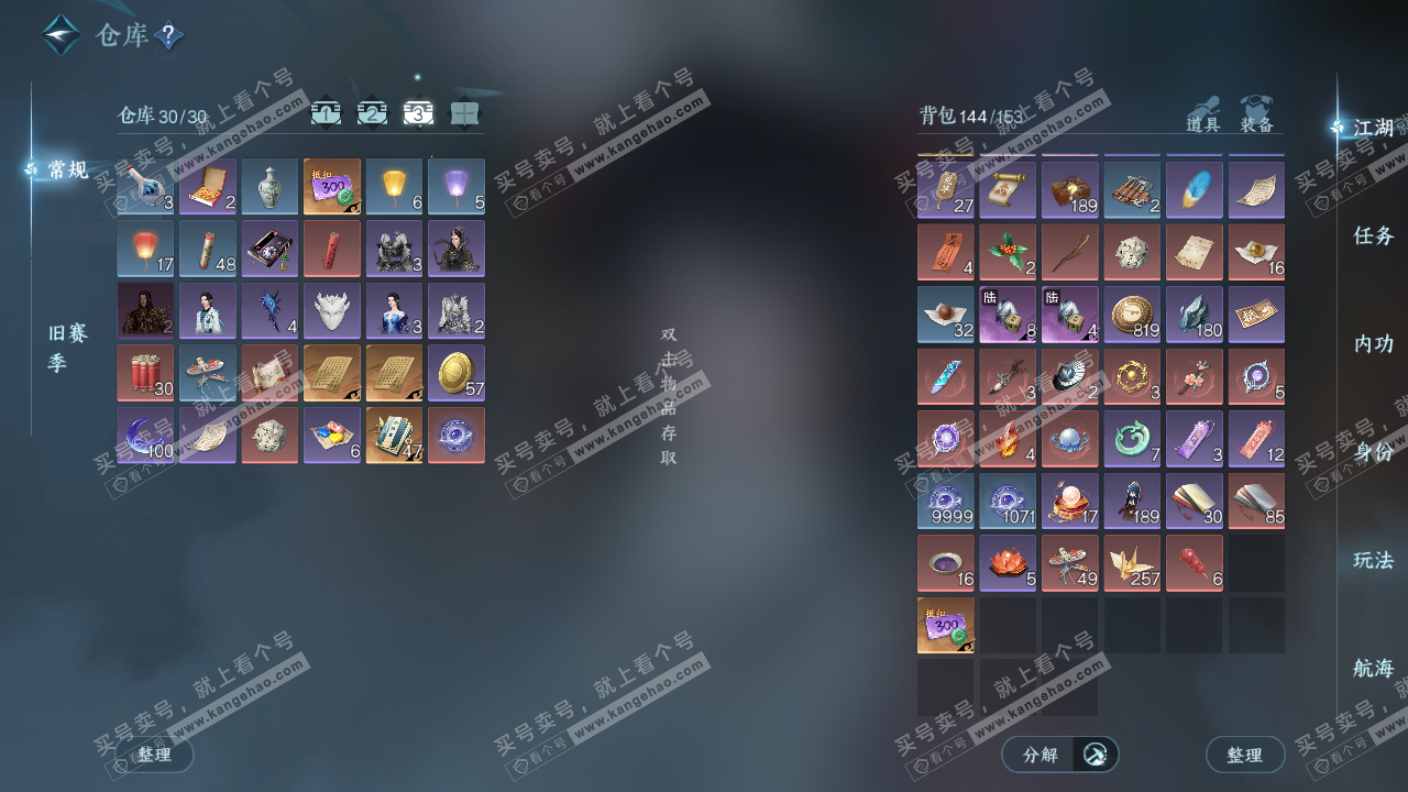 NSH327919逆水寒手游账号详情图4