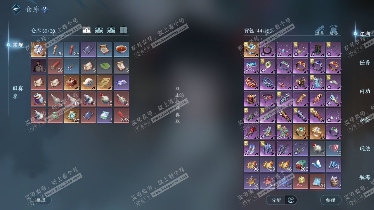 NSH327919逆水寒手游账号详情图2