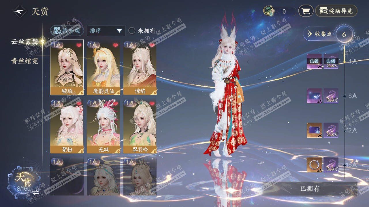 NSH327919逆水寒手游账号详情图17