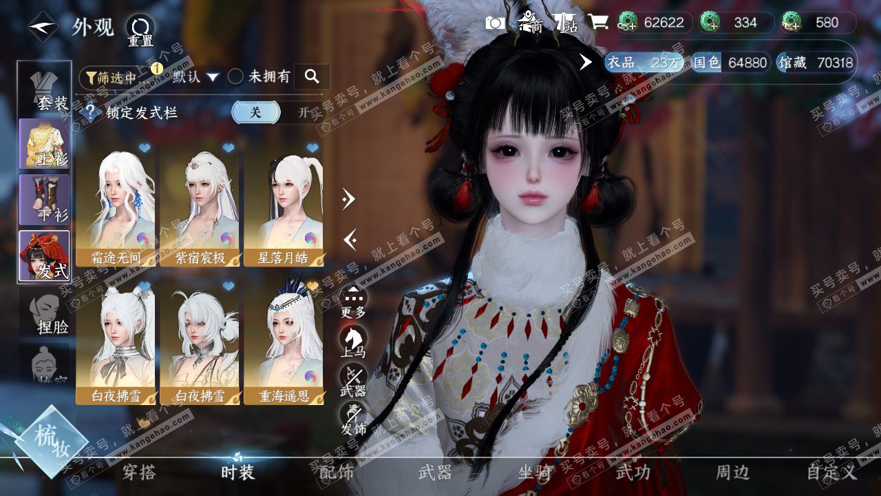 NSH327919逆水寒手游账号详情图6