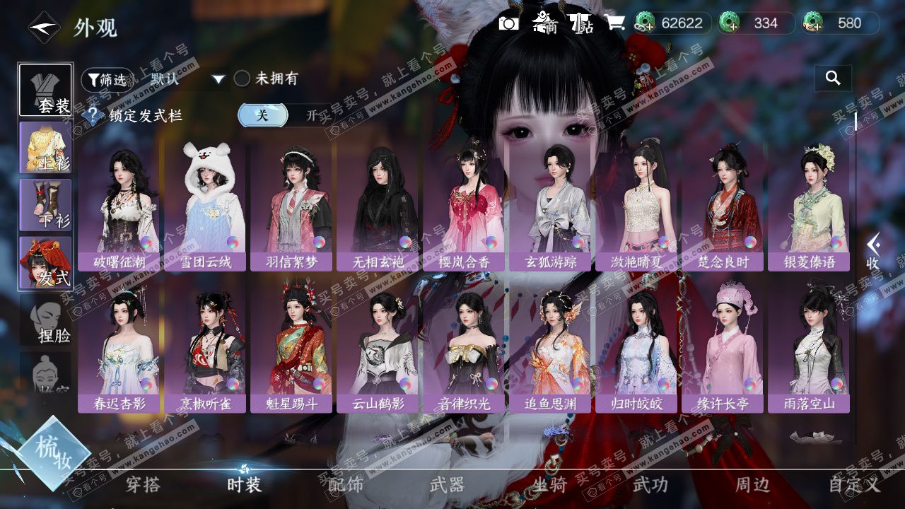 NSH327919逆水寒手游账号详情图8