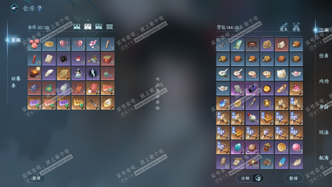 NSH327919逆水寒手游账号详情图3