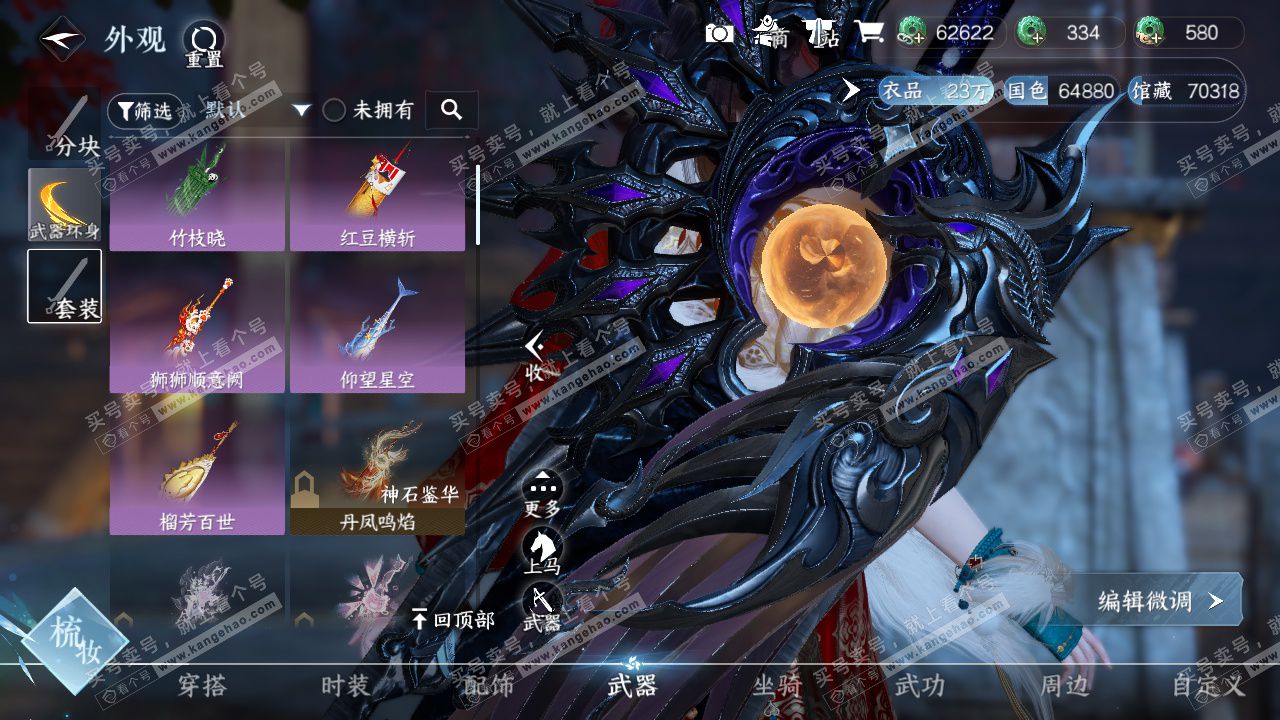 NSH327919逆水寒手游账号详情图13