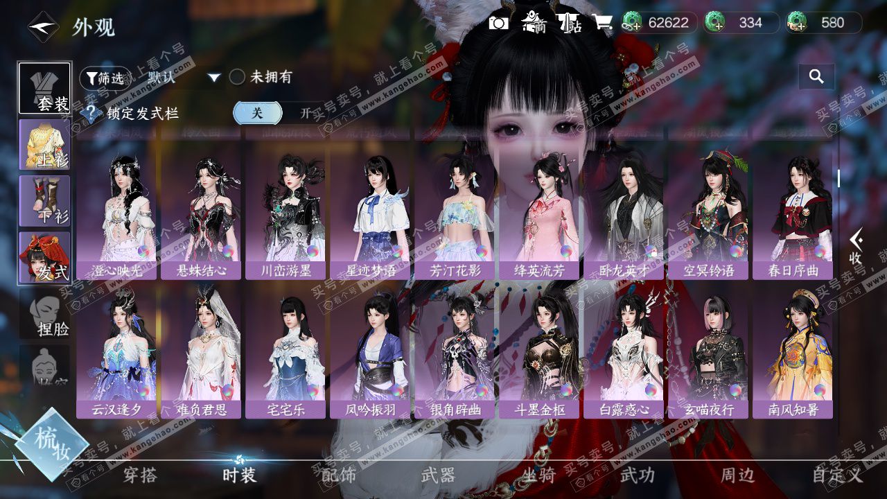 NSH327919逆水寒手游账号详情图12