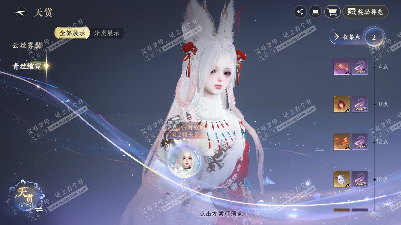 NSH327919逆水寒手游账号详情图18