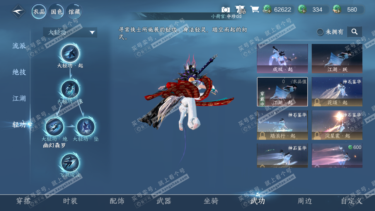 NSH327919逆水寒手游账号详情图15