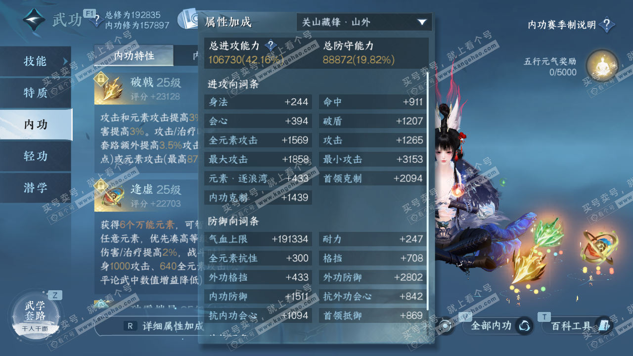 NSH327919逆水寒手游账号详情图22